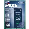 Медь 3 мг