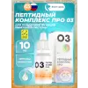 Пептидный комплекс ПРО 03