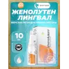 Женолутен (Zhenoluten) лингвал