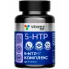 5-HTP 100 мг
