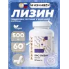 Про лизин 500 мг