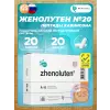 Женолутен (Zhenoluten)