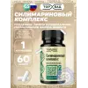 Силимариновый комплекс