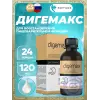 Дигемакс (Digemax)