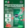 Мармеладки GU Energy Chews