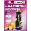 L-Carnitine 2000 mg