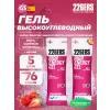 High Energy Gel + sodium 250 mg