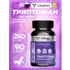 Триптофан 250 мг