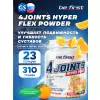 4joints Hyper Flex powder