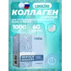 Морской коллаген 1000 мг