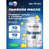 Flaxseed Oil (льняное масло)