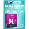 Магний 75 мг