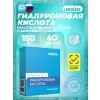 Гиалуроновая кислота 150 мг