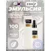 Intensive EGF Peptide Emulsion