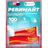 Ревимайт (Revimite)