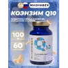 Коэнзим Q10