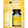 Бромелайн + Папаин