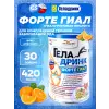 ФОРТЕ (Geladrink Forte) ГИАЛ