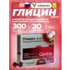 Глицин форте 300 мг