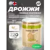 Дрожжи пищевые неактивные (сухие)