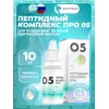 Пептидный комплекс ПРО 05