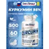 Curcumin Extract + Piperine (куркумин + пиперин / 95% куркуминоидов)