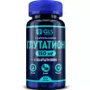 Глутатион 150 мг (L-Glutathione)