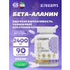 Ultra Gold Beta Alanine
