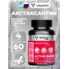 Акстаксантин 4 мг