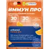 Immun pro