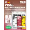 High Energy Gel