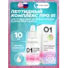 Пептидный комплекс ПРО 01