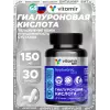 Гиалуроновая кислота 150 мг