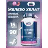 Chelated Iron 15 mg