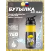 Бутылка питьевая