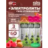 Go Energy + Electrolyte Gels