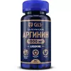 Аргинин (Arginine) 1000 мг