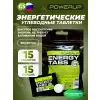 Energy Tabs