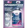 Probiotic Complex 10 billion