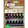 Energy Gel MIX