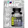 Цинкорол 20 мг
