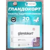 Гландокорт (Glandokort)