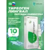 Тиреоген (Thyreogen) лингвал
