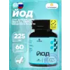 Йод 225 мкг Йод 225 мкг