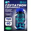 Глутатион (L-Glutathione) 150 мг