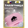 Таблетница