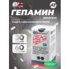 Гепамин