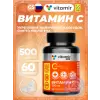 Витамин С 500 мг
