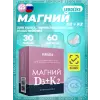Магний 100 мг + D3+K2