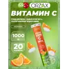 Vitamin C 1000 mg Effervescent